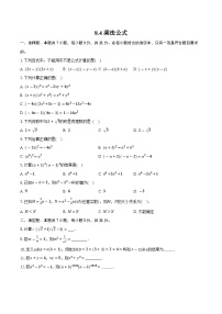 苏科版（2024）七年级下册（2024）乘法公式当堂检测题