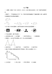 初中数学苏科版（2024）七年级下册（2024）平移同步达标检测题