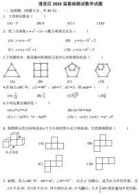 2026年哈尔滨市道里区九年级下学期一模数学试卷及答案