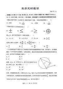 2026年春重庆西南大学附属中学20九下数学月考3月考试题