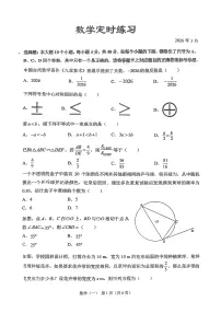 2026年春重庆西南大学附属中学20九下数学月考3月考试题