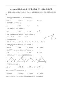 2025-2026学年北京市顺义区第五中学八年级上学期期中数学_(含答案_)试卷