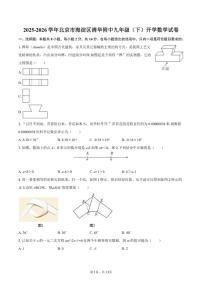 2025-2026学年北京市海淀区清华附中九年级（下）开学数学（含答案）试卷