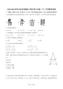 2025-2026学年北京市西城区三帆中学八年级下学期开学数学（含答案）试卷