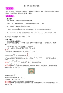 数学八年级下册（2024）19.1 二次根式及其性质第二课时教案