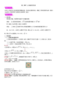数学八年级下册（2024）19.1 二次根式及其性质第二课时教案