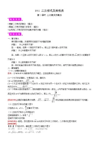 人教版（2024）八年级下册（2024）第十九章 二次根式19.1 二次根式及其性质第一课时教案
