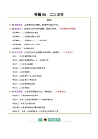 专题06 二次函数（5大模块知识梳理+9大考点+5大易错点）-练习+答案2025年中考数学一轮复习知识清单
