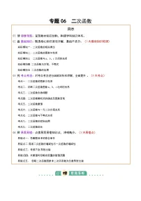 专题06 二次函数（5大模块知识梳理+9大考点+5大易错点）-练习+答案2025年中考数学一轮复习知识清单