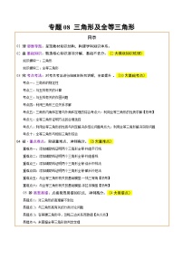 专题08三角形及全等三角形（2大模块知识梳理+10个基础考点+6个重难点+4个易错点）-练习+答案2025年中考数学一轮复习知识清单