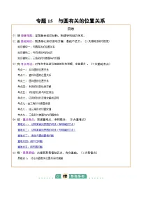 专题15与圆有关的位置关系（3大模块知识梳理+9个考点+5个重难点+1个易错点）-练习+答案2025年中考数学一轮复习知识清单