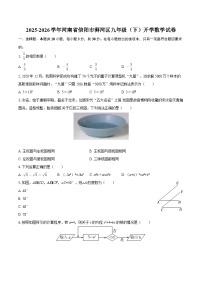 2025-2026学年河南省信阳市浉河区九年级（下）开学数学试卷-自定义类型