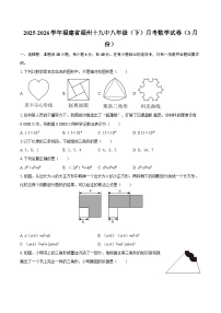 2025-2026学年福建省福州十九中八年级（下）月考数学试卷（3月份）-自定义类型