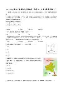 2025-2026学年广东省汕头市潮南区七年级（上）期末数学试卷（1）-自定义类型