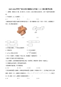 2025-2026学年广西玉林市福绵区七年级（上）期末数学试卷-自定义类型