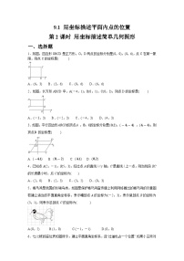 数学用坐标描述简单几何图形一课一练