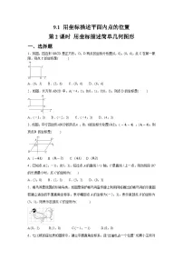 数学用坐标描述简单几何图形一课一练