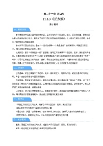 初中数学人教版（2024）八年级下册（2024）21.3 特殊的平行四边形第1课时教案