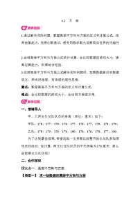 数学湘教版（2024）第4章 数据分析4.2 方差教学设计