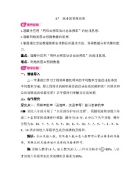 湘教版（2024）第4章 数据分析4.7 统计的简单应用教学设计
