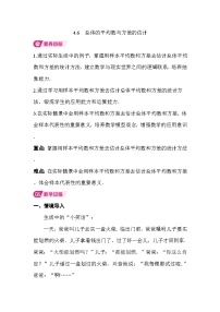 初中数学湘教版（2024）八年级下册（2024）4.6 总体的平均数与方差的估计教学设计