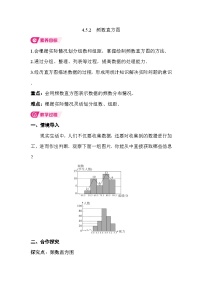 湘教版（2024）八年级下册（2024）第4章 数据分析4.5 数据的频数分布教学设计及反思