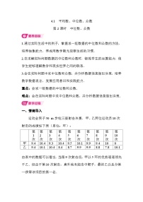 数学八年级下册（2024）4.1 平均数、中位数、众数第2课时教案