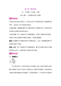 湘教版（2024）八年级下册（2024）第4章 数据分析4.1 平均数、中位数、众数第1课时教学设计