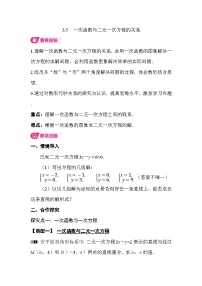 湘教版（2024）八年级下册（2024）3.5 一次函数与二元一次方程的关系教学设计