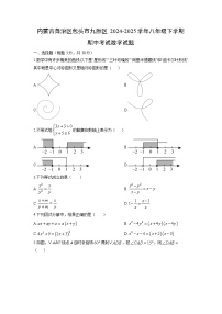 2024-2025学年内蒙古自治区包头市九原区八年级下学期期中考试数学试卷（学生版）