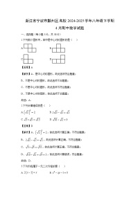 2024-2025学年浙江省宁波市鄞州区名校八年级下学期4月期中数学试卷（解析版）