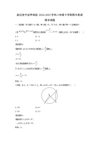 2024-2025学年浙江省宁波市名校八年级下学期期中测试数学试卷（解析版）