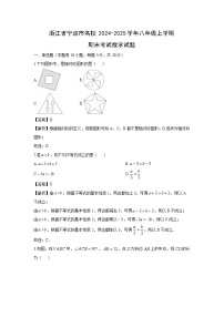 2024-2025学年浙江省宁波市名校八年级上学期期末考试数学试卷（解析版）