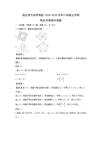 2024-2025学年浙江省宁波市名校八年级上学期期末考试数学试卷（解析版）