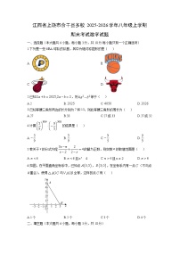 2025-2026学年江西省上饶市余干县多校八年级上学期期末考试数学试卷（学生版）