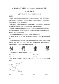 2025-2026学年广东省潮州市湘桥区八年级上学期期末数学试卷（学生版）