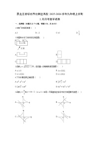 2025-2026学年黑龙江省绥化市北林区名校九年级上学期1月月考数学试卷（学生版）