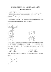 2025-2026学年河南周口市淮阳区九年级上学期期末联考数学试卷（学生版）