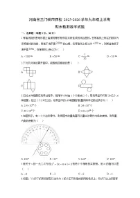 2025-2026学年河南省三门峡市四校九年级上学期期末检测数学试卷（学生版）