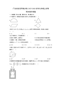 2025-2026学年广东省东莞市寮步镇九年级上学期期末数学试卷（学生版）