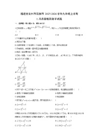 2025-2026学年福建省泉州市石狮市九年级上学期1月质量检测数学试卷（学生版）