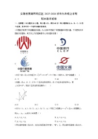 2025-2026学年安徽省芜湖市鸠江区九年级上学期期末数学试卷（学生版）