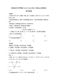 2025-2026学年陕西省汉中市某校八年级上学期期末数学试卷（学生版）