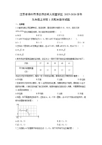 2025-2026学年江苏省徐州市沛县沛县树人联盟学区九年级上学期1月期末数学试卷（学生版）