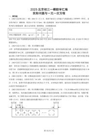 2025北京初三一模数学汇编：实际问题与一元一次方程含答案