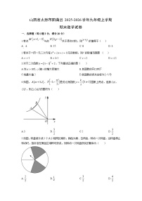 2025-2026学年山西省太原市阳曲县九年级上学期期末数学试卷（学生版）