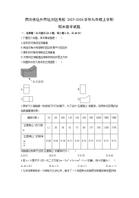 2025-2026学年四川省达州市达川区名校九年级上学期期末数学试卷（学生版）