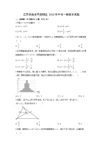 江苏省南京市建邺区2026年中考一模数学试卷（学生版）