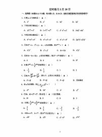2026年春重庆南开中学初一下数学定时测试题