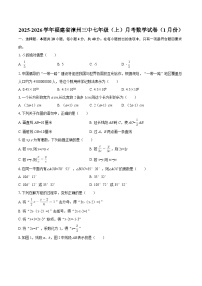 2025-2026学年福建省漳州三中七年级（上）月考数学试卷（1月份）-自定义类型